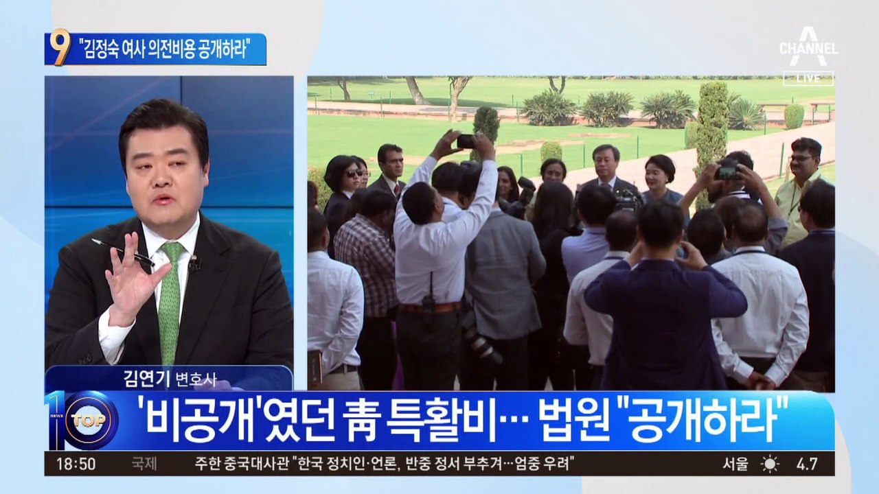 법원 “靑 비서실 특활비 공개”…김정숙 여사 의전비용도 포함