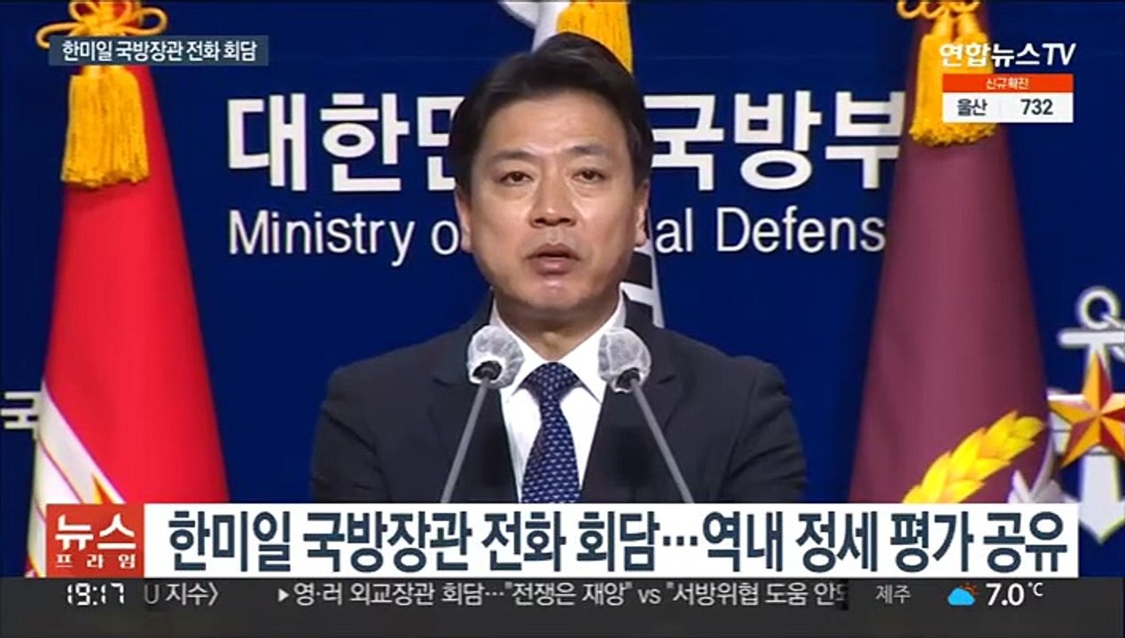 한미일 국방장관 전화회담…"북 미사일 위협에 공조"