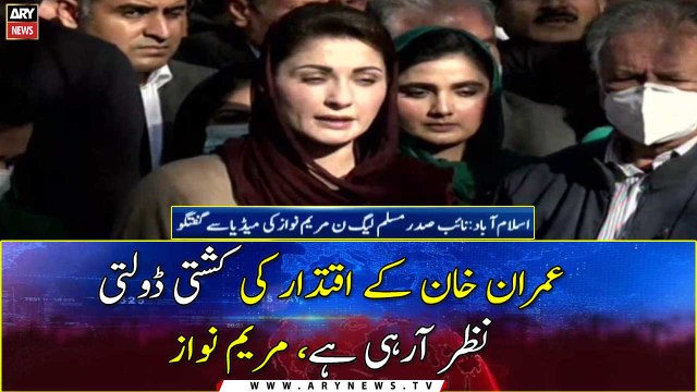 Vice President PML-N, Maryam Nawaz talks to media