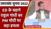 Uttarakhand Election 2022: Rahul Gandhi का PM Modi पर हमला, किए कई वादे | वनइंडिया हिंदी