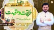 Tareeqat-o-Aqeedat - Hazrat Khwaja Ghareeb Nawaz - 9th February 2022 - ARY Qtv