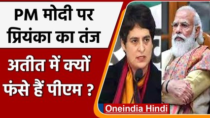 PM Modi पर Priyanka Gandhi का तंज, 70 साल की बात करतें हैं, 7 साल में क्या किया ? | वनइंडिया हिंदी