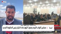 مراسل العربية محمد مسعود يرصد إعلان مجلس النواب الليبي الموافقة على الإعلان الدستوري بأغلبية مطلقة