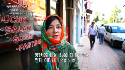 세계테마기행 - 맛나서 좋은 세상- 미식 천국, 터키_#001