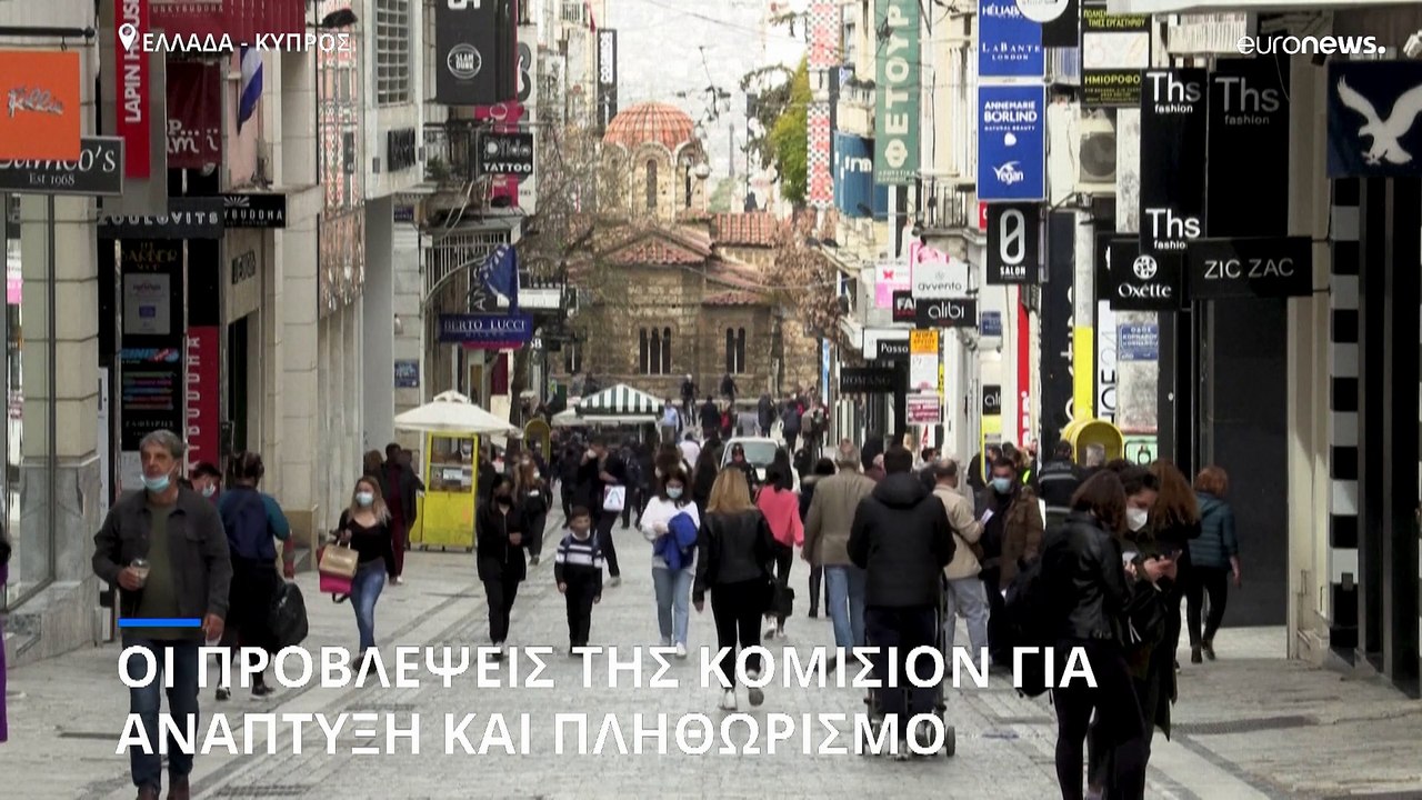Ελλάδα: Ανάπτυξη 8,5% για το 2021, 4,9% για το...