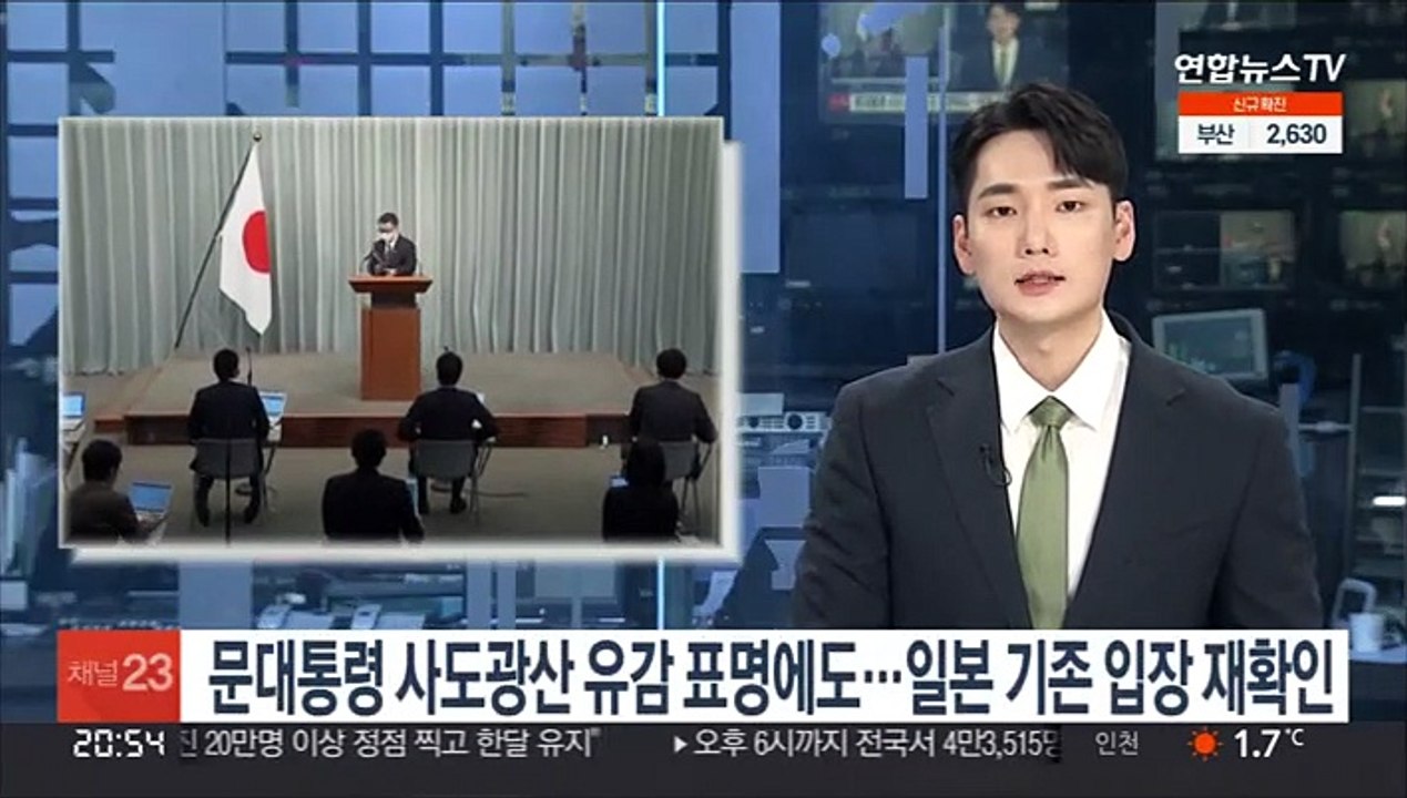 문대통령 사도광산 유감 표명에도…일본, 기존 입장 재확인
