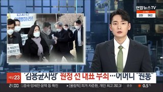 '김용균 사망' 원청 전 대표 무죄…어머니 