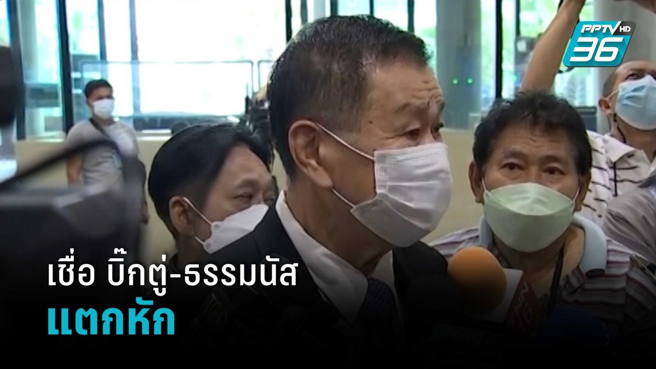 "เสรีพิศุทธ์"เชื่อ บิ๊กตู่-ธรรมนัส แตกหัก | เข้...