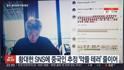 "진짜 실력"이라더니…중국 누리꾼, 황대헌에 악플 테러