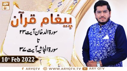 Paigham e Quran ( English Subtitle) Muhammad Raees Ahmed - 10th February 2022 - ARY Qtv