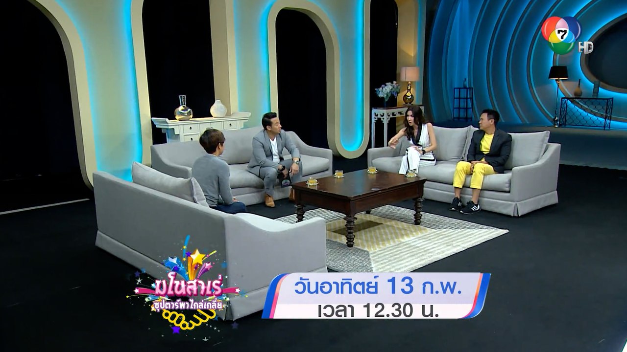 เย็นวันอาทิตย์นี้ พบกับรายการ มโนสาเร่ ซุปตาร์พ...