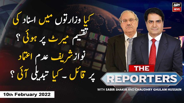 The Reporters | Sabir Shakir | ARY News | 10th February 2022