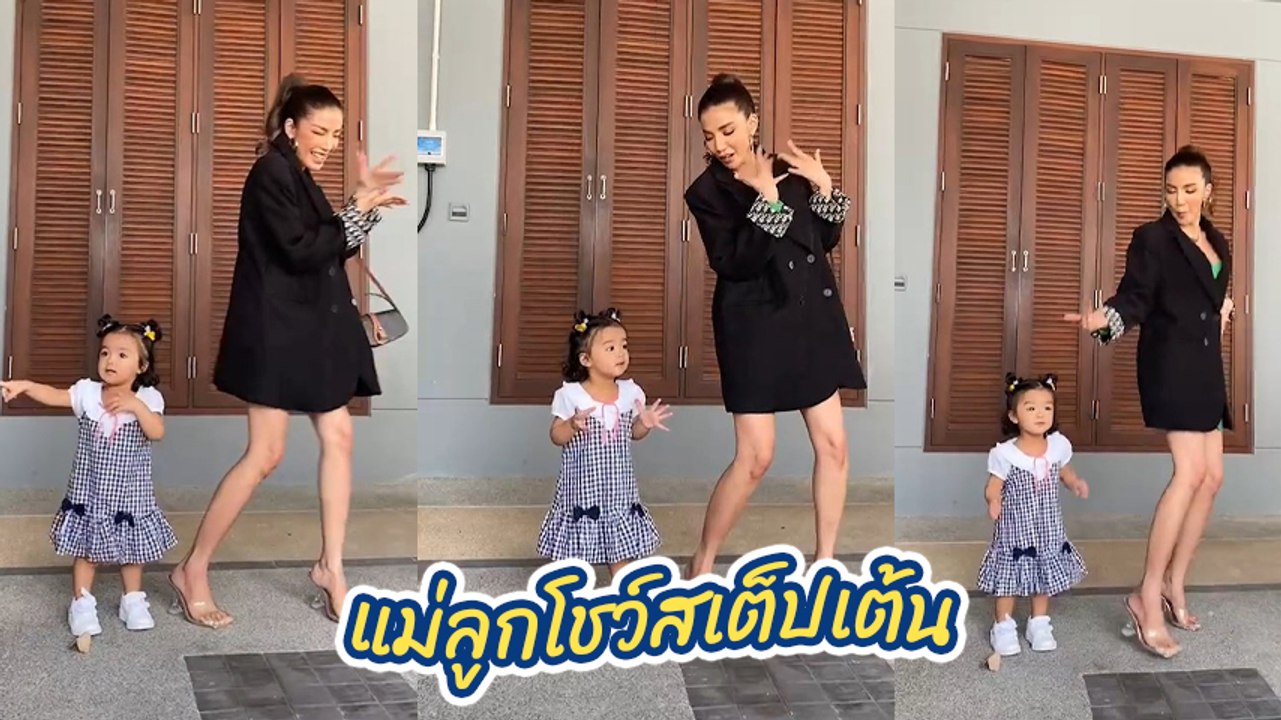 ใบเตย อาร์สยาม ชวนน้องเวทย์มน โชว์สเต็ปแดนซ์ น่ารักน่าเอ็นดู คนแห่ชมเป็นล้าน