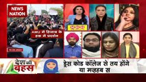 Desh Ki Bahas : Hijab controversy is election agenda for BJP