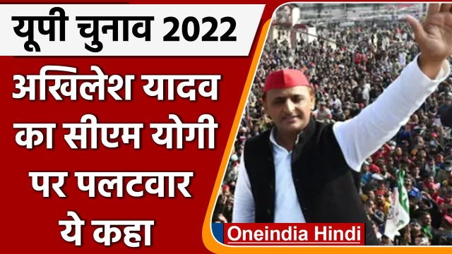 UP election 2022: Akhilesh yadav और Jayant बिजनौर में मोदी और योगी पर जमकर बरसे | वनइंडिया हिंदी