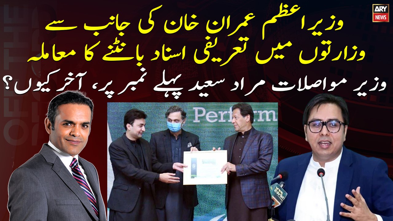 PM distributes certificates of appreciation to ministers, Murad Saeed at number one, why?