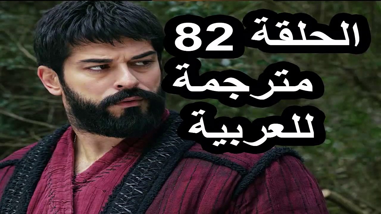 مسلسل المؤسس عثمان الحلقة 82 كاملة مترجمة للعربية