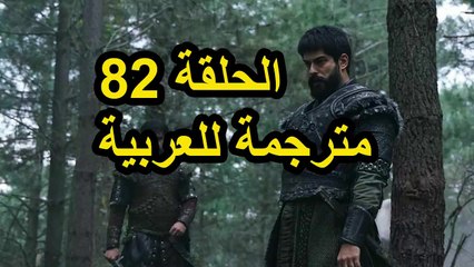 مسلسل المؤسس عثمان الحلقة 82 كاملة مترجمة للعربية