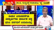 Big Bulletin | Karnataka Hijab Row: HC Adjourns Hearing For Monday | HR Ranganath | Feb 10, 2022
