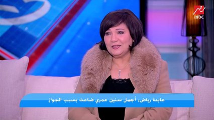 عايدة رياض: بعد زواجي من محرم فؤاد منعني من التمثيل
