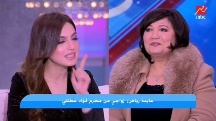 عايدة رياض: جالي عرض خيالي عشان أرقص في أوتيل وأهلي رفضوا.. فجابوا دينا مكاني