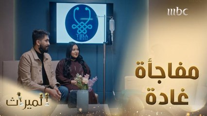 طلال يتلقى خبرًا سعيدًا وغادة تفاجئه