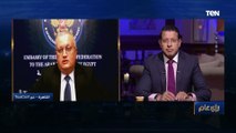 السفير الروسي في القاهرة: لم ولن نخطط للهجوم على أوكرانيا.. وتصريحات الغرب 