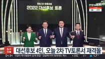 대선후보 4인, 오늘 2차 TV토론서 재격돌