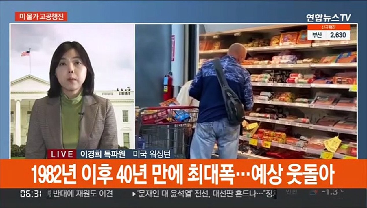 미 새해에도 물가 고공행진…40년 만에 최고