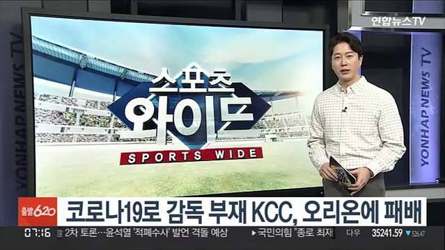 코로나19로 감독 부재 KCC, 오리온에 패배