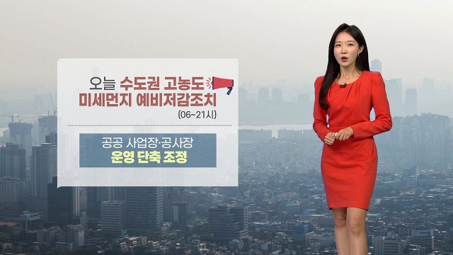 [날씨] 오늘 온화한 겨울 날씨...추위 풀리자 미세먼지 '말썽' / YTN