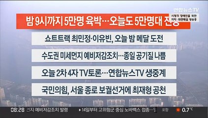 [이시각헤드라인] 2월 11일 라이브투데이 2부