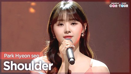 [Simply K-Pop CON-TOUR] Park Hyeon seo (박현서) - Shoulder (어깨) _ Ep.506