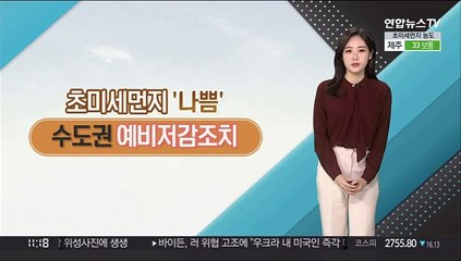 [날씨톡톡] 초미세먼지 나쁨…"주말 산행은 무리일까요?"