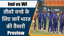 Ind vs WI 3rd ODI: Rohit & Co. aiming for a 3-0 series win | Match Preview | वनइंडिया हिंदी