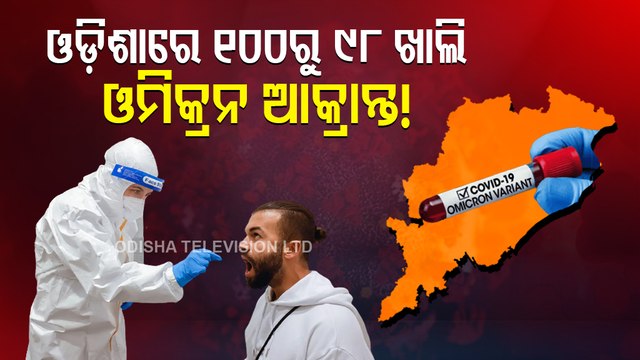 98 PC Covid Infections In Odisha Are Of Omicron Variant: ILS Report