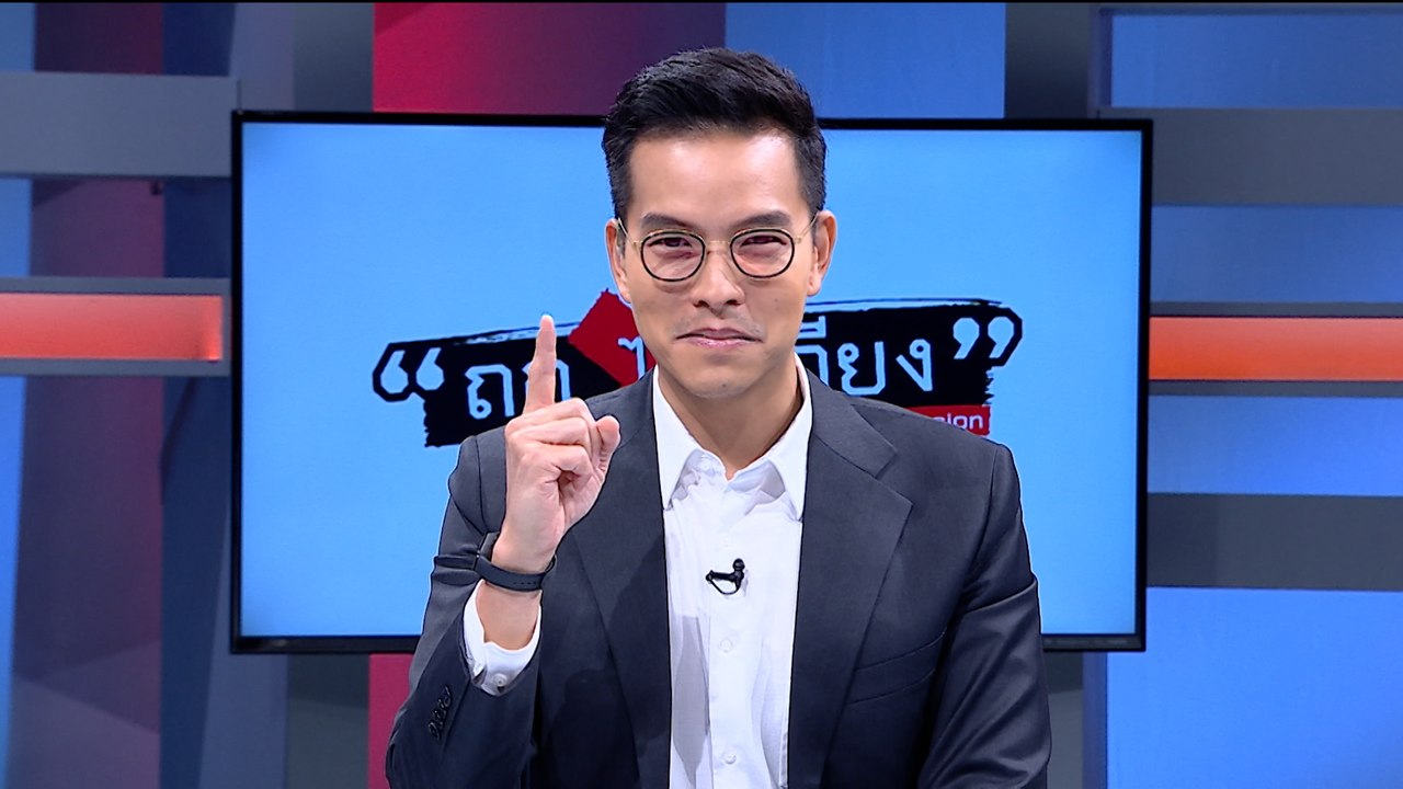 THE FIRST PLUS+ มากกว่าความเป็นหนึ่ง | ถกไม่เถียง