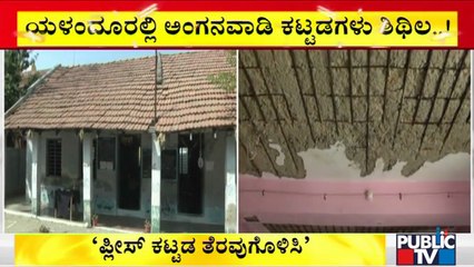 Anganwadi Building In Yalandur On The Verge Of Collapsing | Chamarajanagar