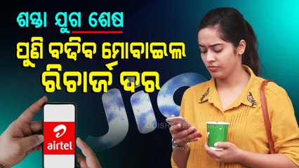 Airtel Says Tariff Hike Expected in 2022, Won't Hesitate in Taking Lead