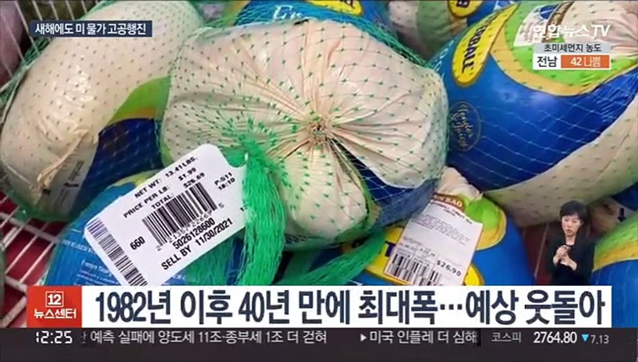 또 40년 만에 최고…새해 인플레 더 심해진 미국