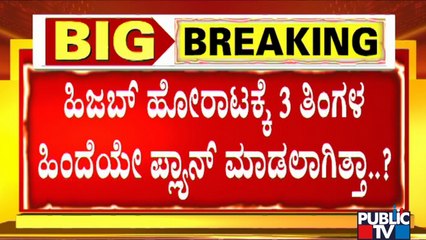 Fight For Hijab Was Pre-planned..? Social Media Posts Go Viral