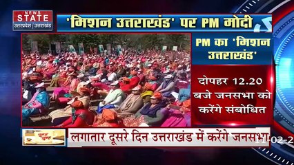 आज अल्मोड़ा में जनसभा को संबोधित करेंगे PM Modi