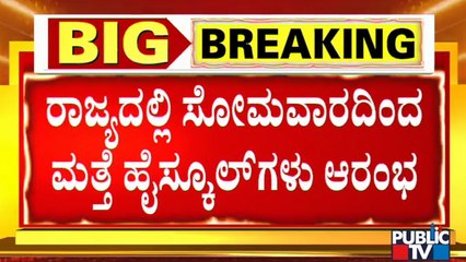 Government Decides Not To Start PU and Degree Colleges For Now | Hijab Row