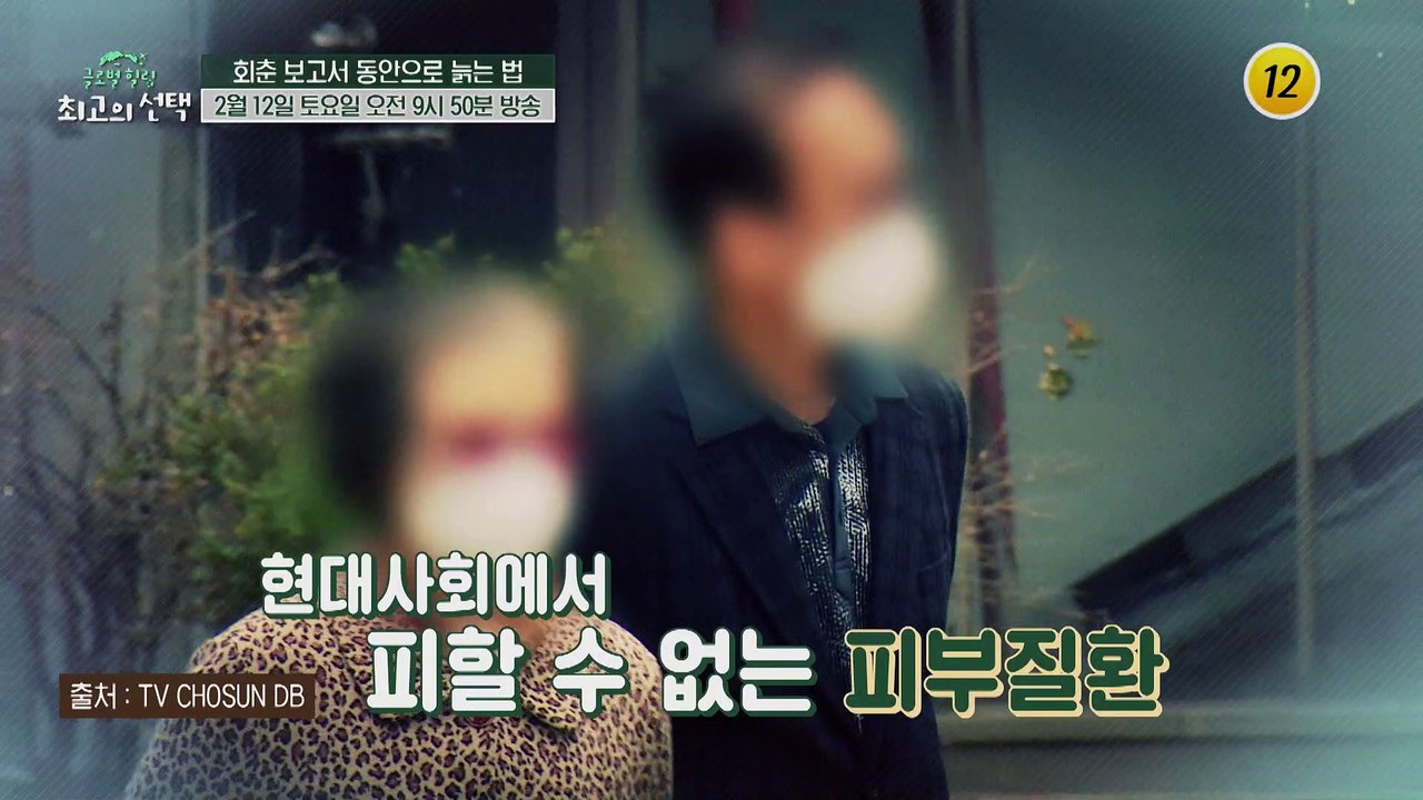 회춘 보고서 동안으로 늙는 법_글로벌 힐링 최고의 선택 33회 예고 TV CHOSUN...