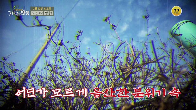 활기찬 주인공의 아팠던 과거는 과연 무엇일지?_기적의 인생 87회 예고 TV CHOSUN 220212 방송