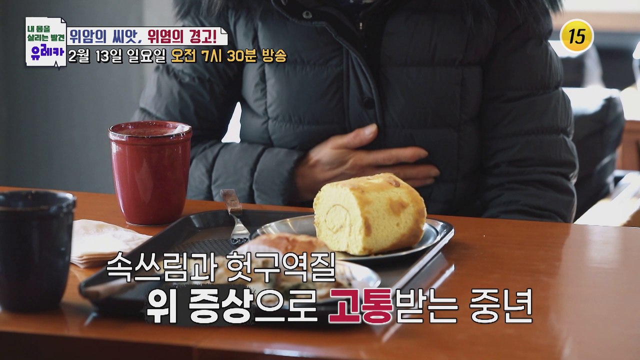 위암의 씨앗, 위염의 경고!_내 몸을 살리는 유레카 52회 예고 TV CHOSUN 2...