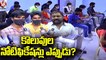 Reopen Coaching Centers After Corona, Huge Rush Unemployment Students Hyderabad _ V6 News
