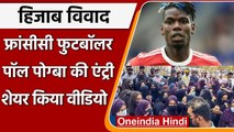 Karnataka Hijab Row: International हुआ हिजाब विवाद, इस Footballer ने शेयर किया Video| वनइंडिया हिंदी