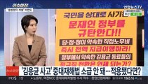 [이슈현장] '김용균 사망' 한국서부발전 전 사장에 무죄 선고 外