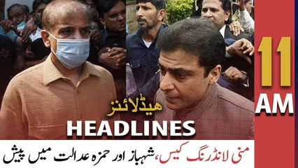 ARY News Headlines | 11 AM | 11th February 2022